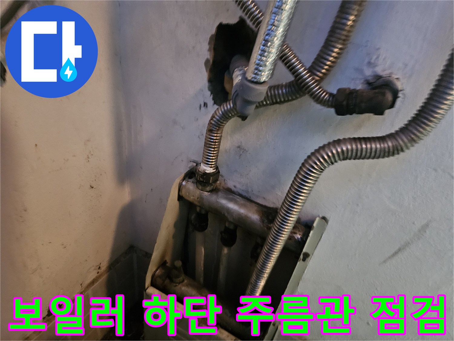 보일러-하단부-배관-연결-상태-확인