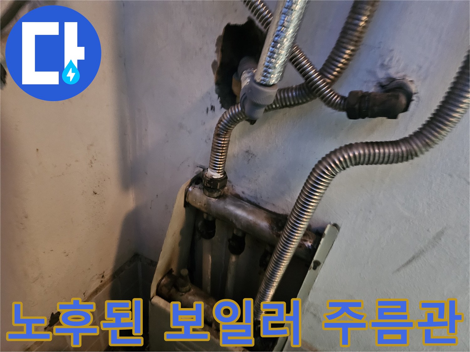 보일러-하단에-복잡하게-얽힌-금속-배관-및-연결부