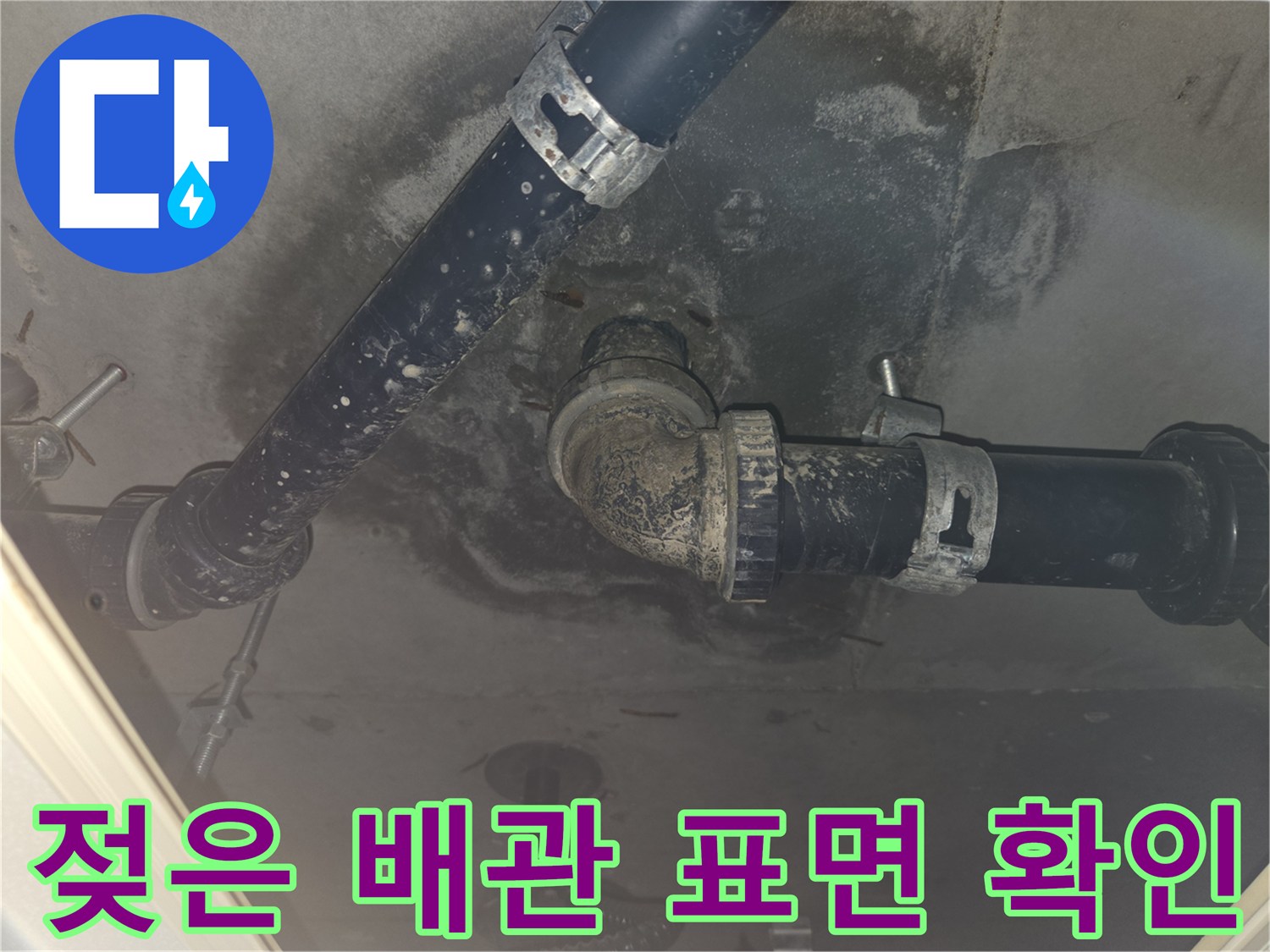 습기가-맺힌-천장-배관의-오염된-상태를-촬영한-사진