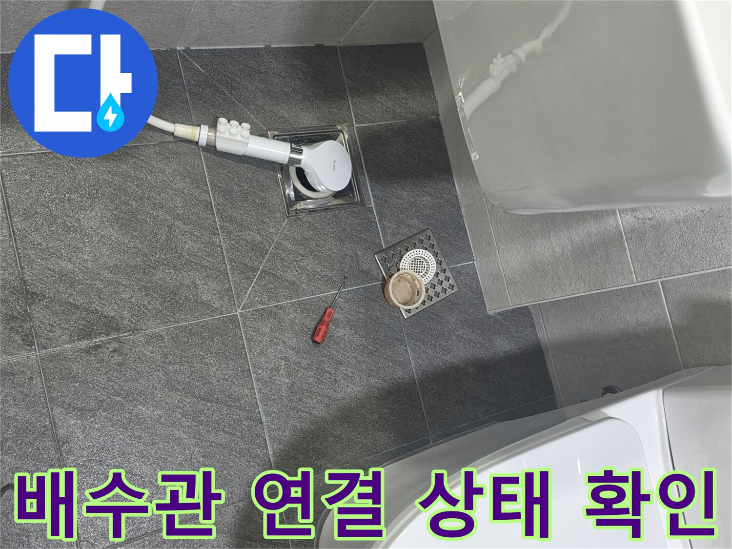 화장실-유가-분리-후-배수관-입구-점검