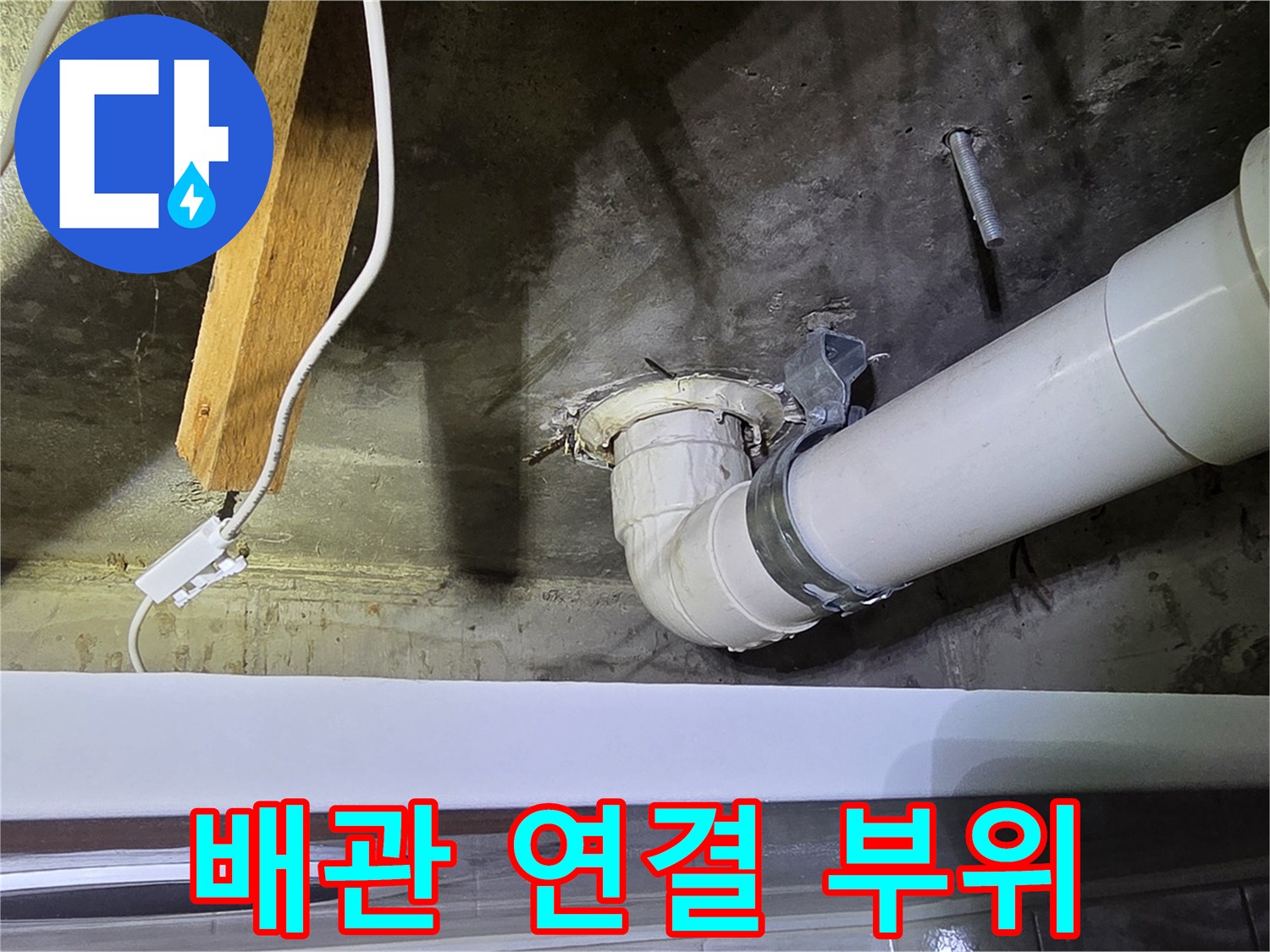 PVC-배관-접합부-및-천장-구조물-사진