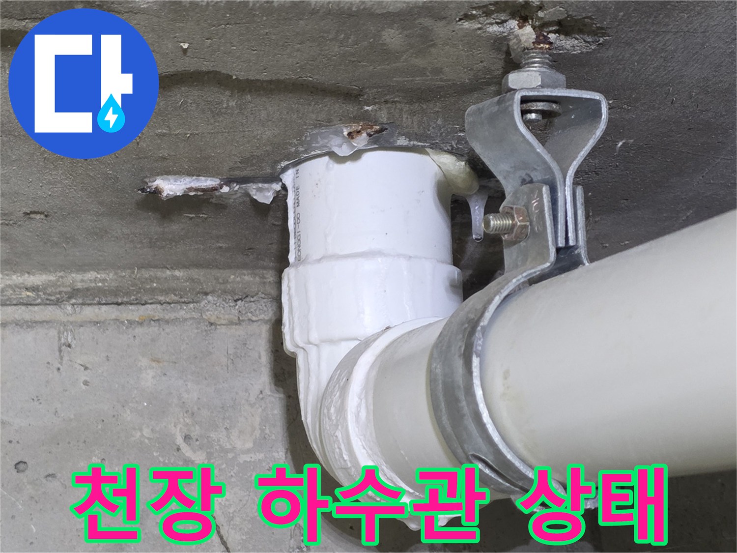 배수관-연결-및-고정-클램프-상태