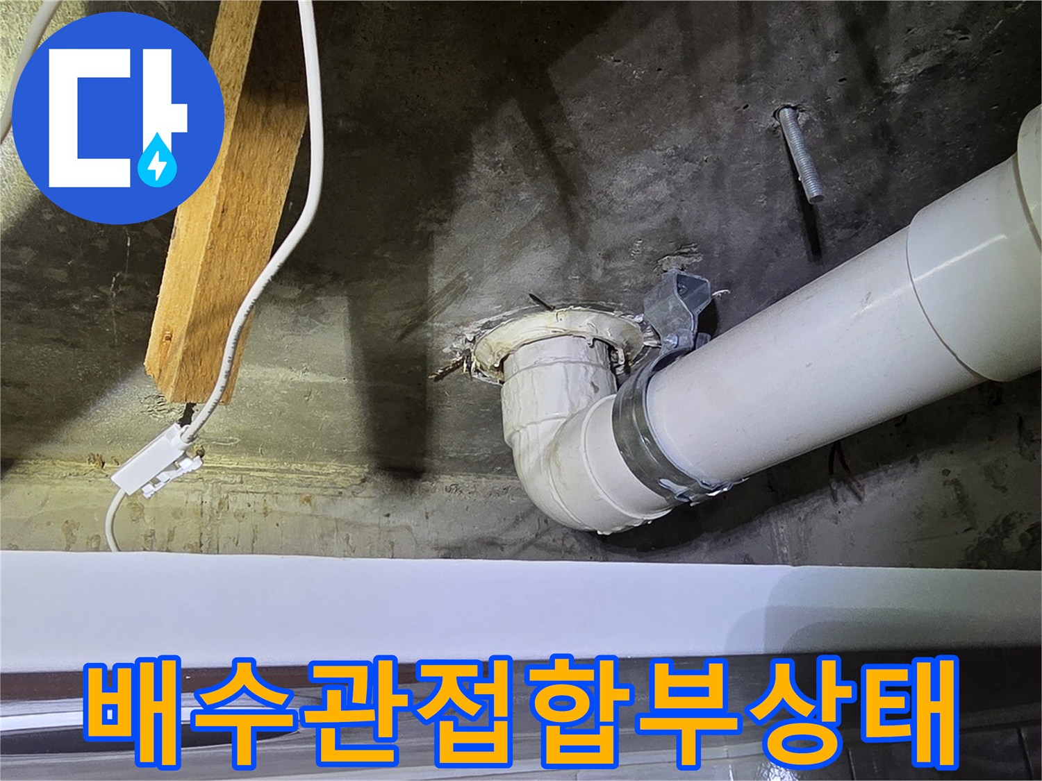 영등포-현장-화장실-천장-하수관-점검-모습