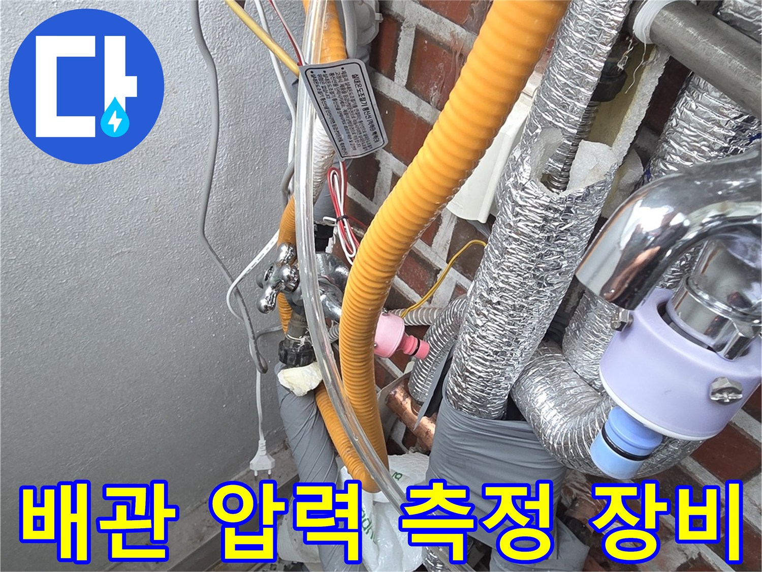 영등포구 현장-배관 압력 측정 장비 모습