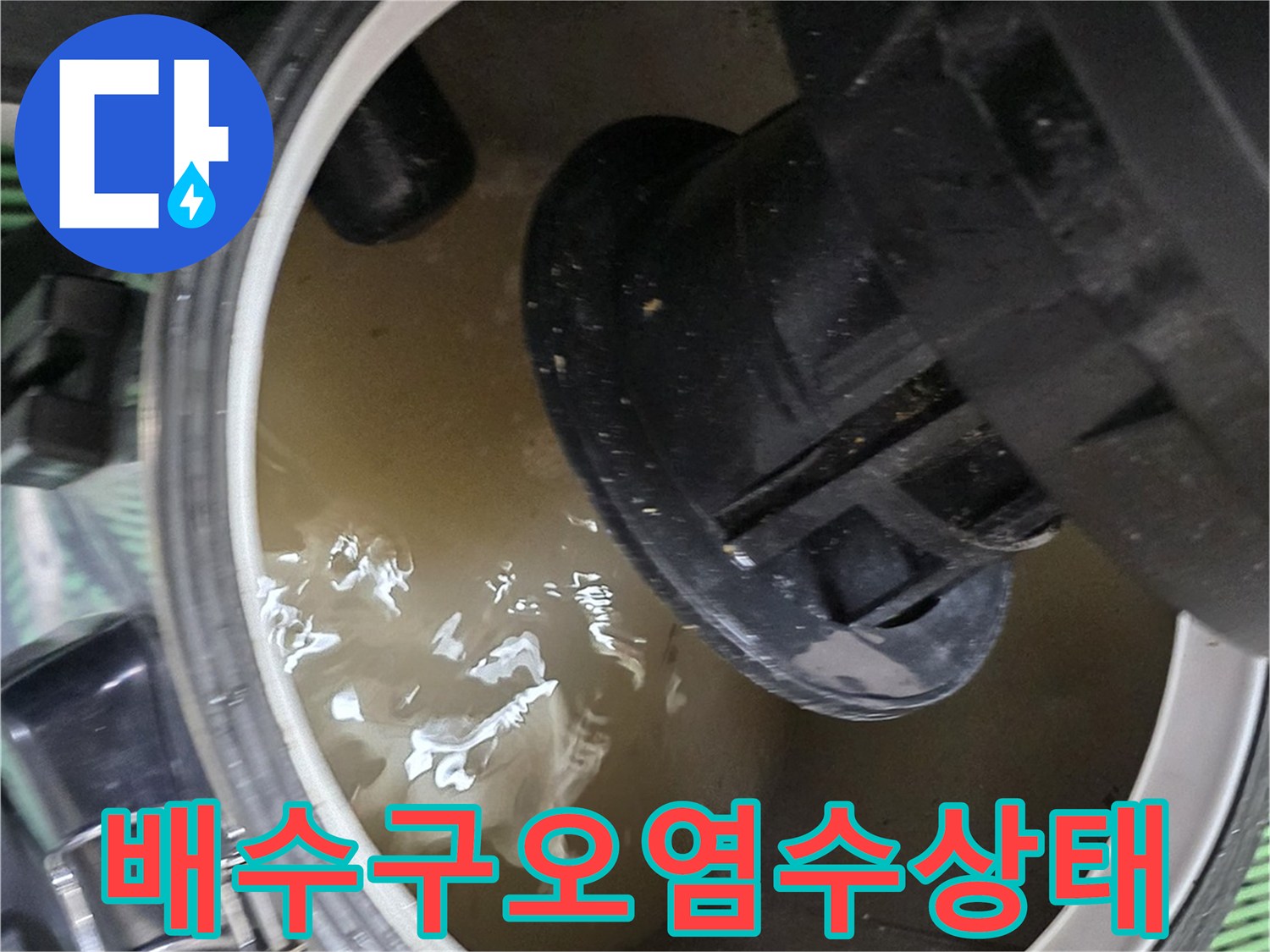 싱크대-하부장-바닥에-고인-지저분한-물