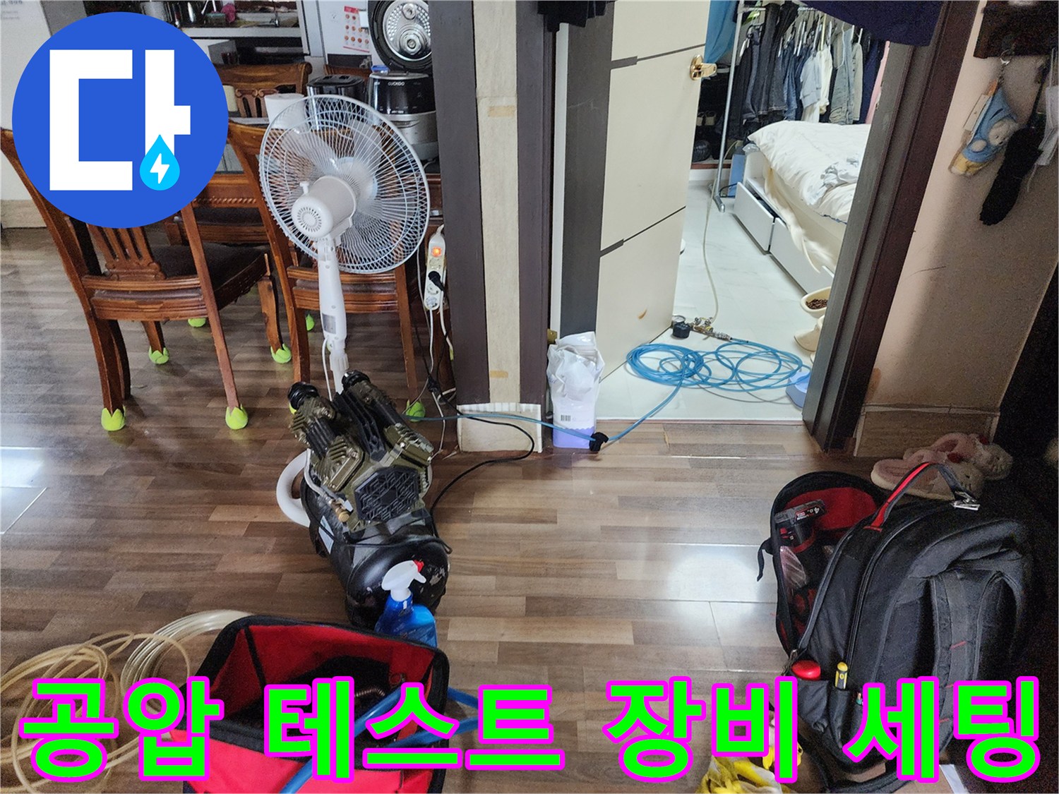 배관 압력 측정을 위한 공압기 및 선풍기-현장 진단 중