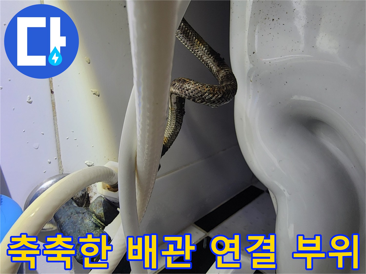 배관-연결-부위에-남은-습기-흔적