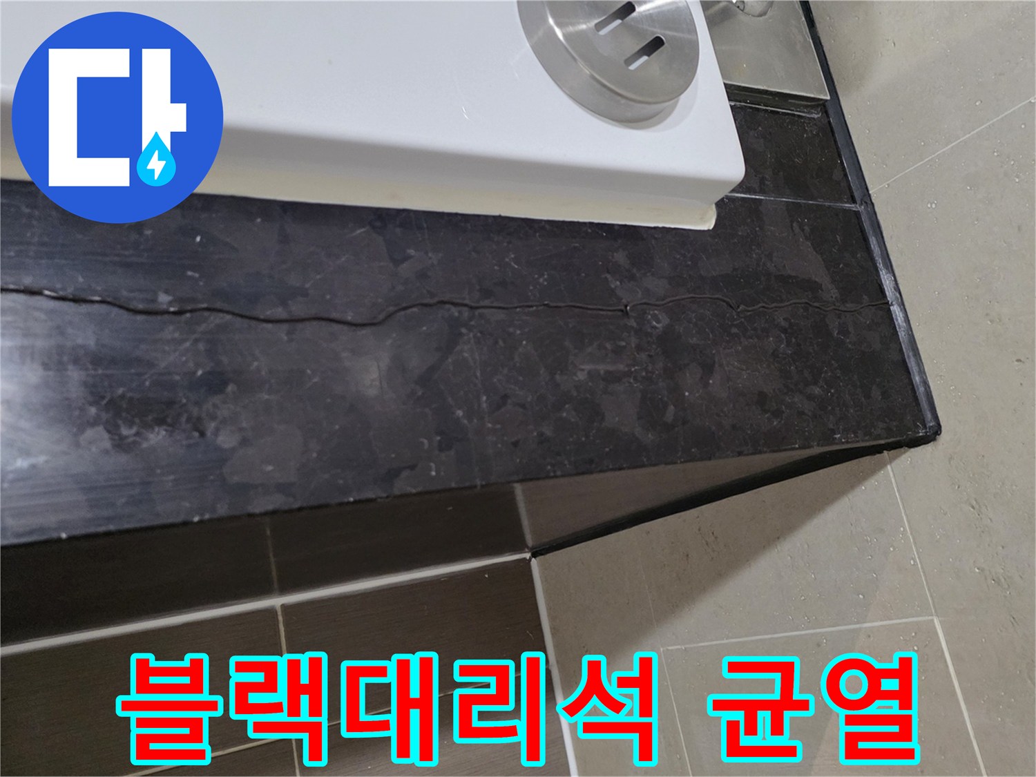 욕조 마감재-길게 갈라진 블랙 대리석 틈새