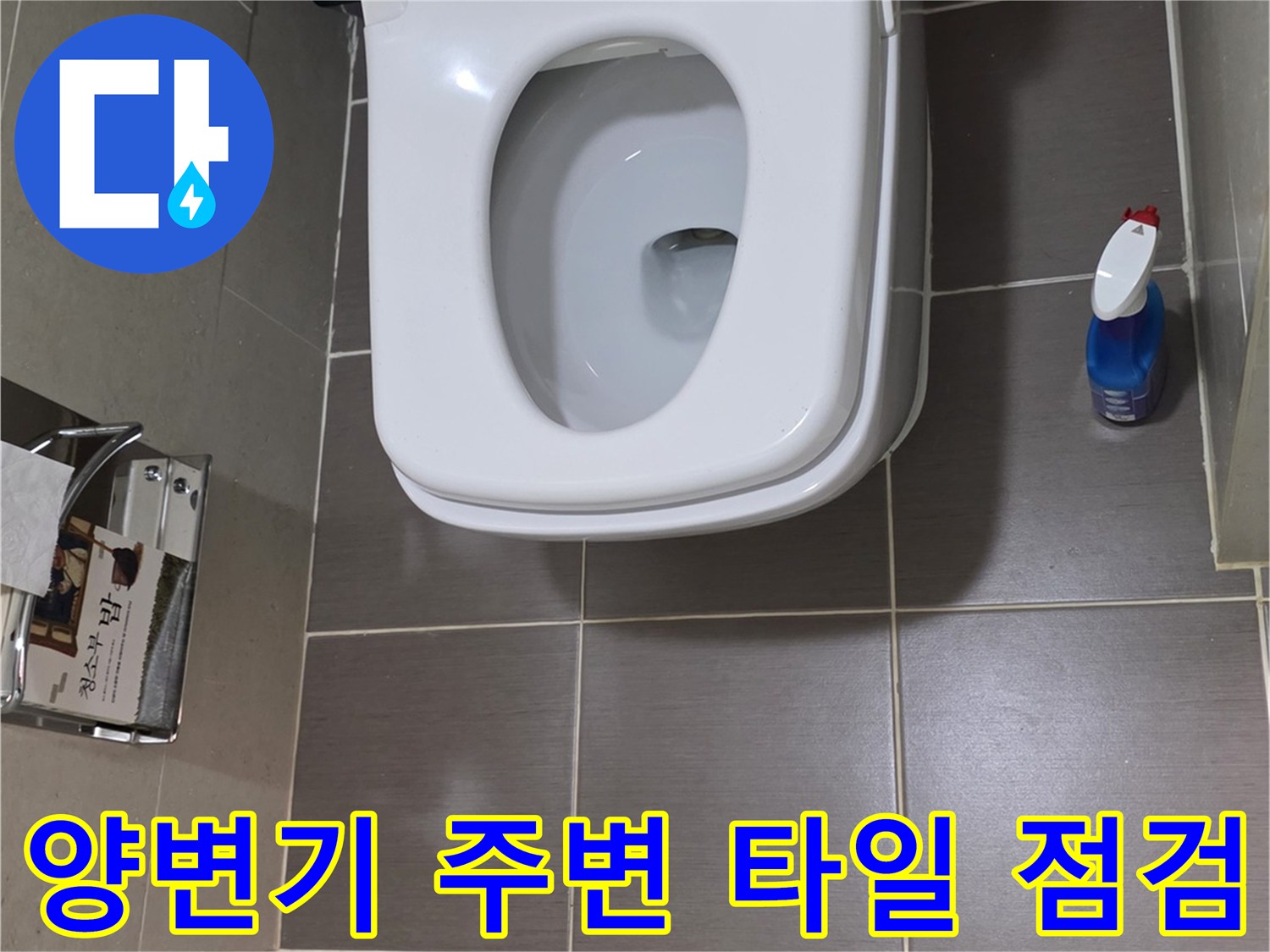 용산구 욕실-변기 하단-타일 줄눈 상태 촬영