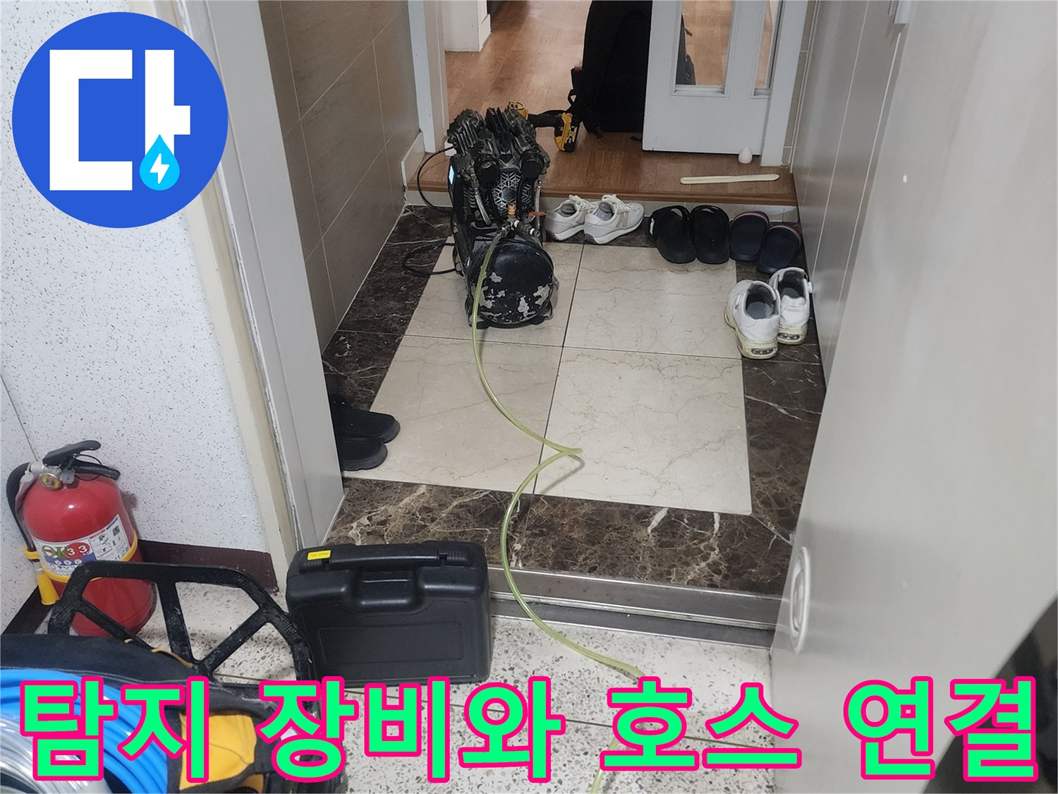 누수-포인트를-찾기-위한-가스-주입-및-측정-장비들