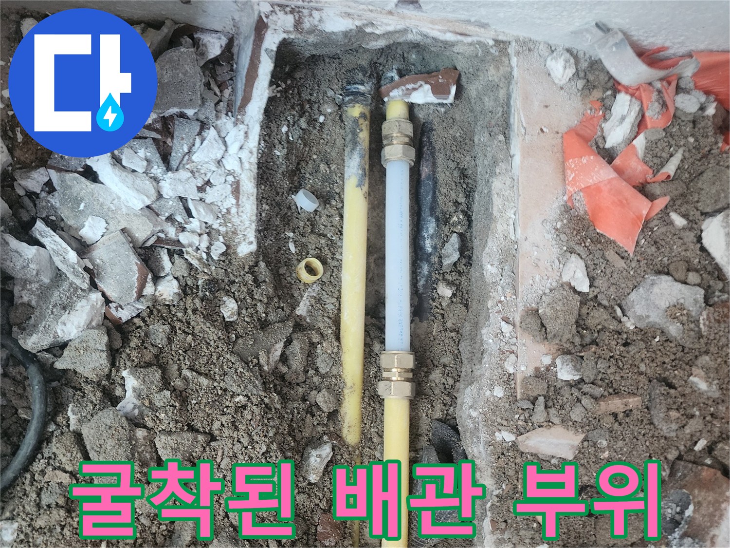 바닥-내부의-노란색-온수-배관과-금속-연결재