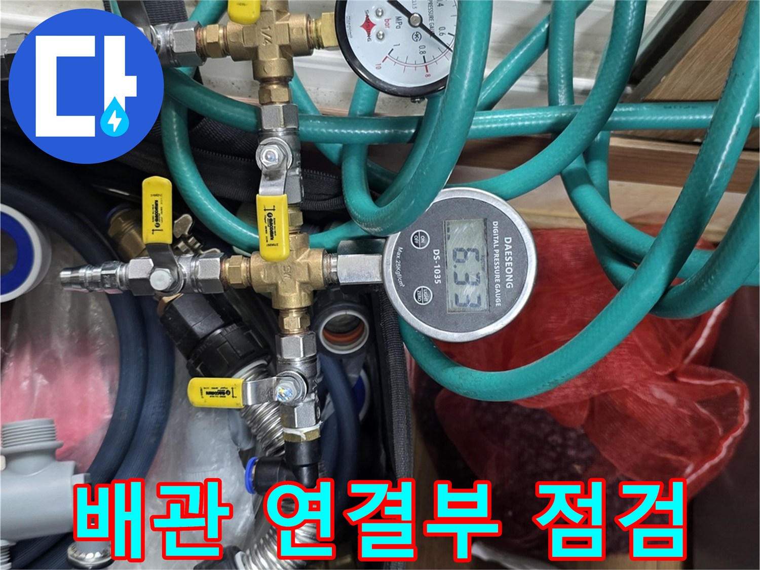 배관-연결-부위-압력-테스트-장비-세팅