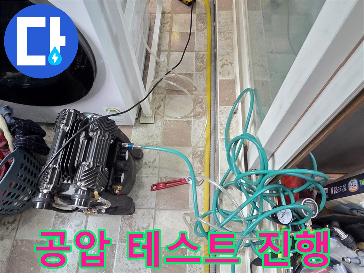 세탁기-옆-바닥에-설치된-누수-탐지-용품