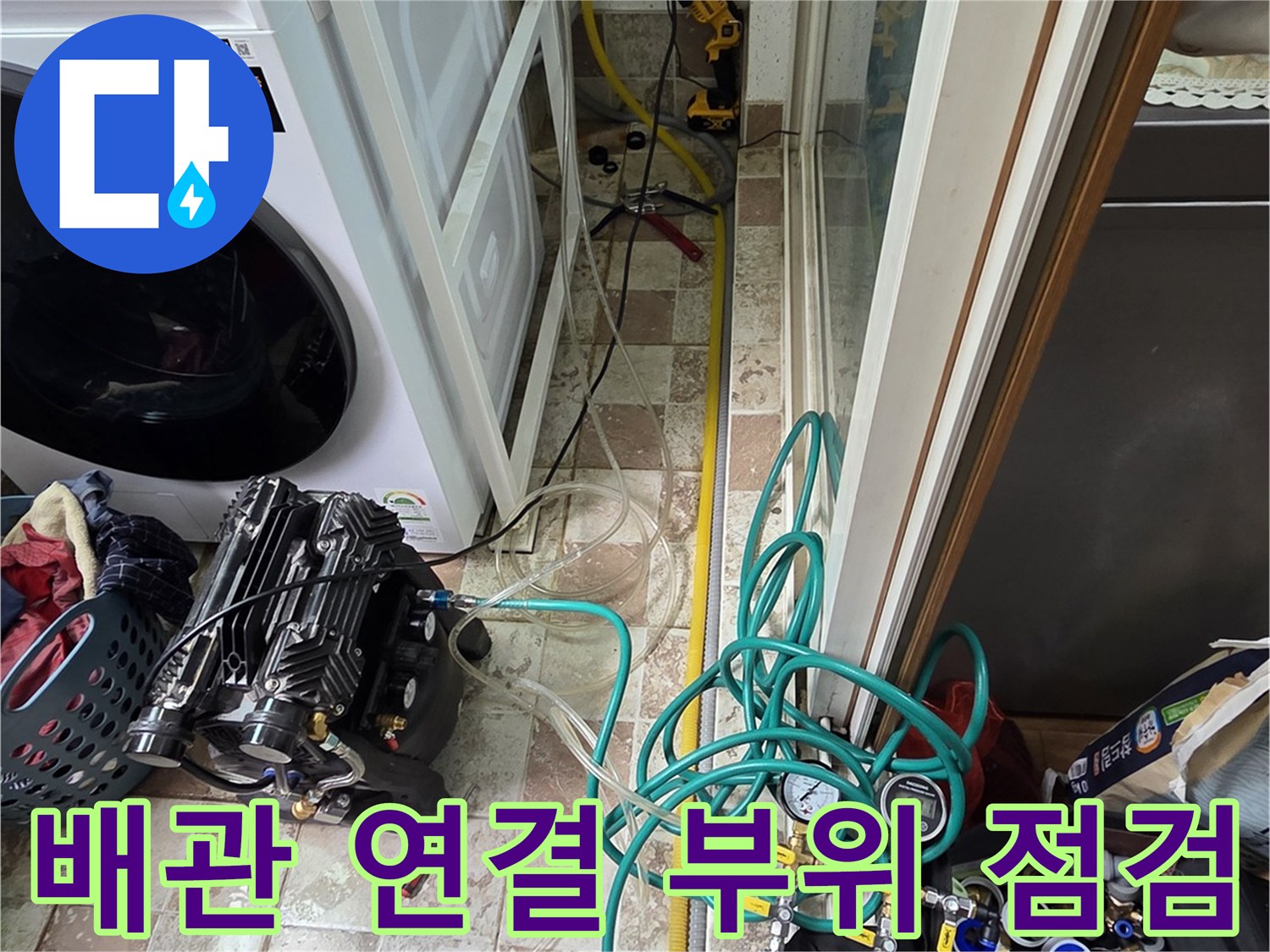 실외기실-바닥-배관-연결부-상태-확인