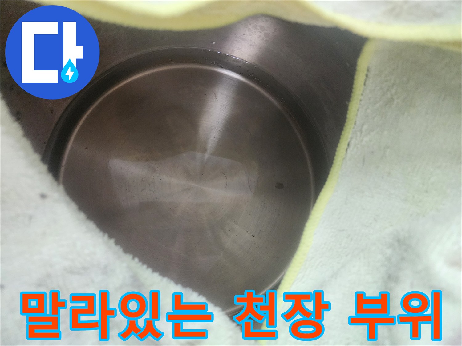 천장-내부의-건조된-물샘-흔적