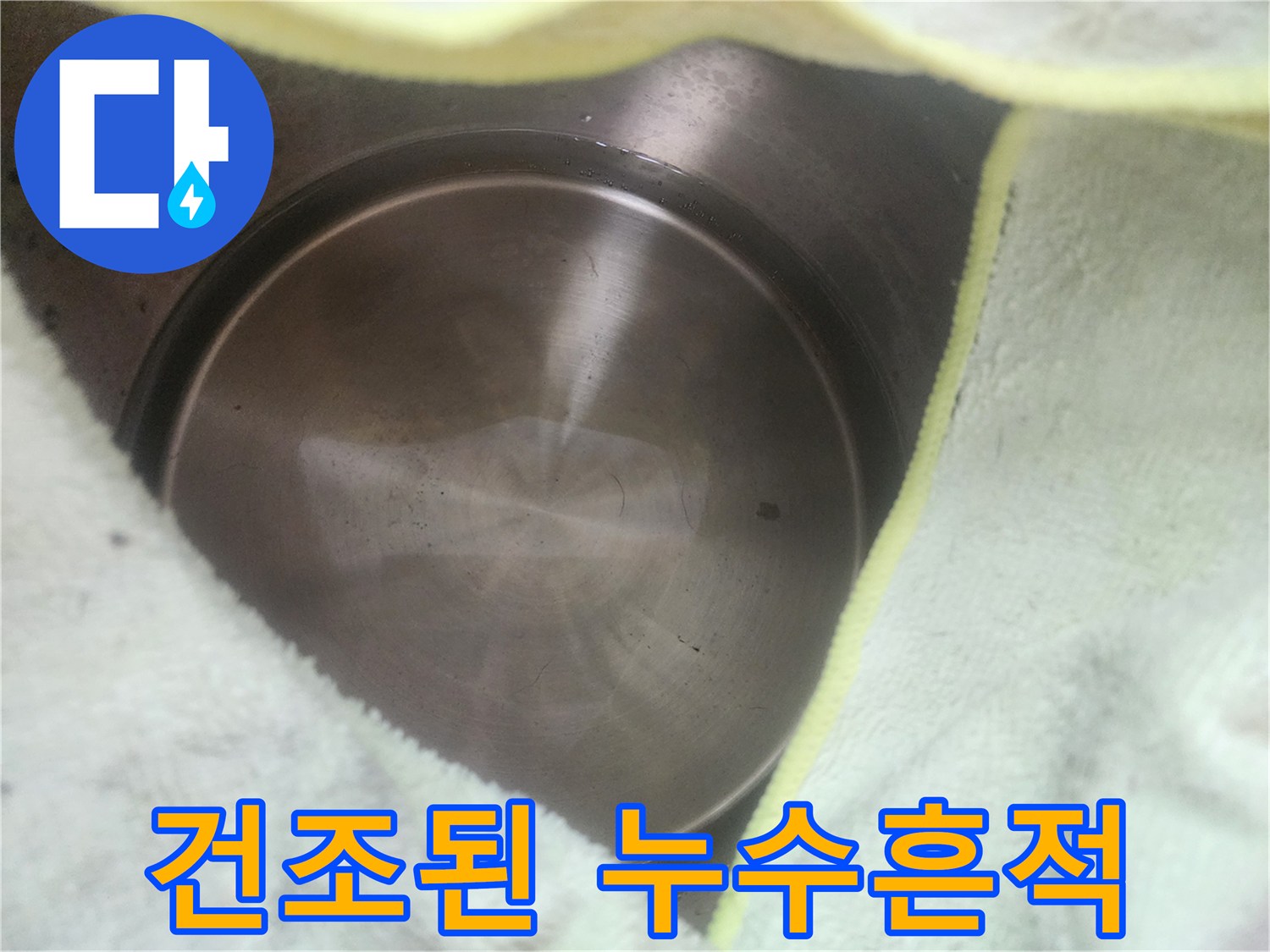 천장-안쪽의-말라있는-물자국-기록