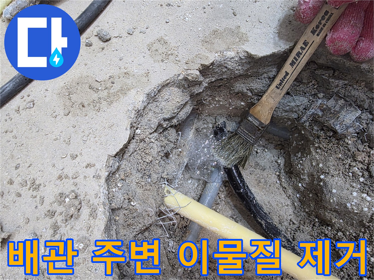 누수 지점 확인-브러시로 배관 청소