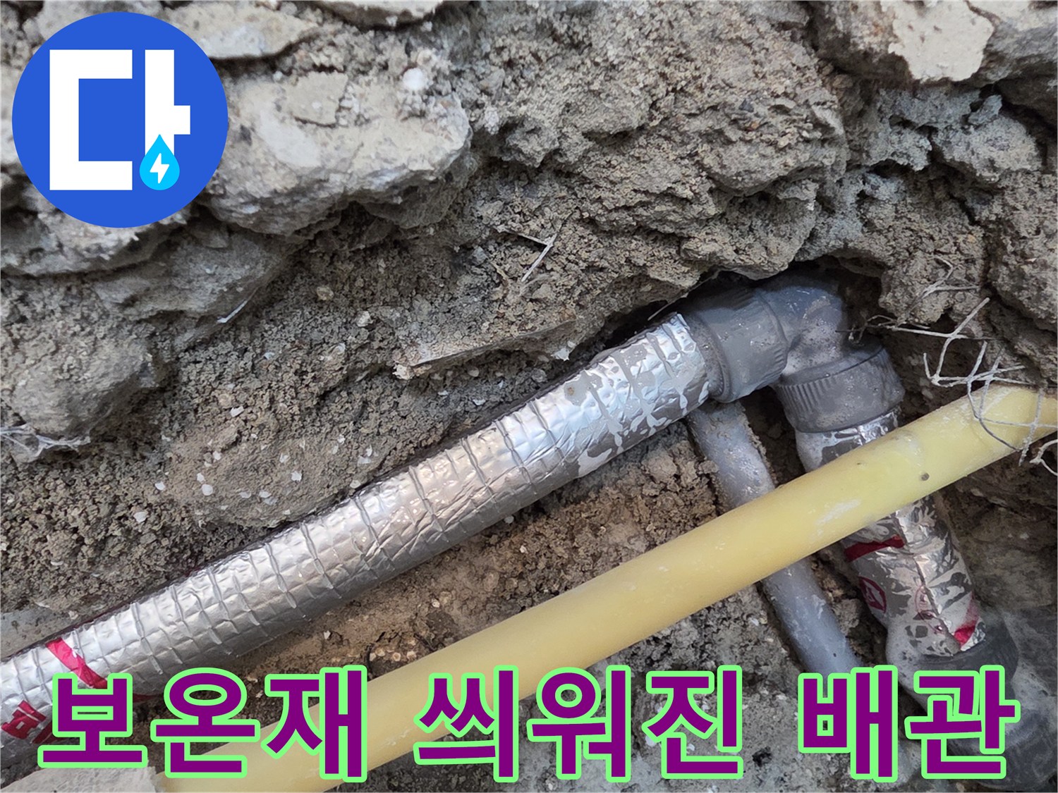 은색 보온재가 적용된 매립형 온수 배층 배관