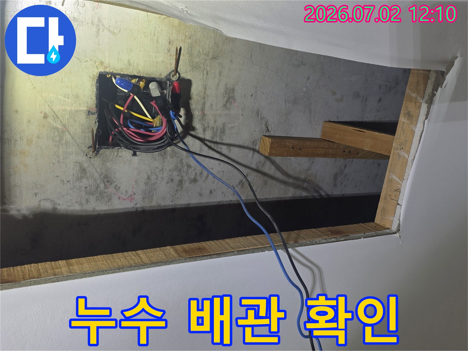 누수-탐지-현장에서-발견된-복잡한-배선-상태