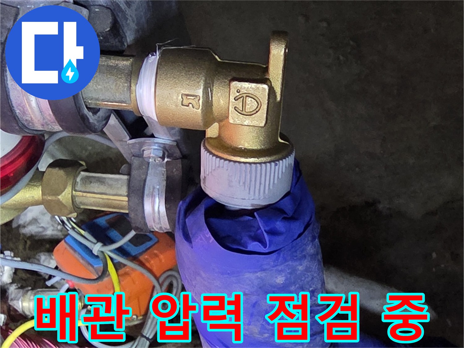 싱크대-하단-배관-압력-진단-모습