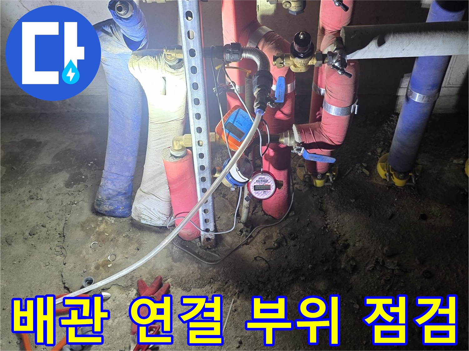 싱크대 하부-다양한 규격의 배관 구조
