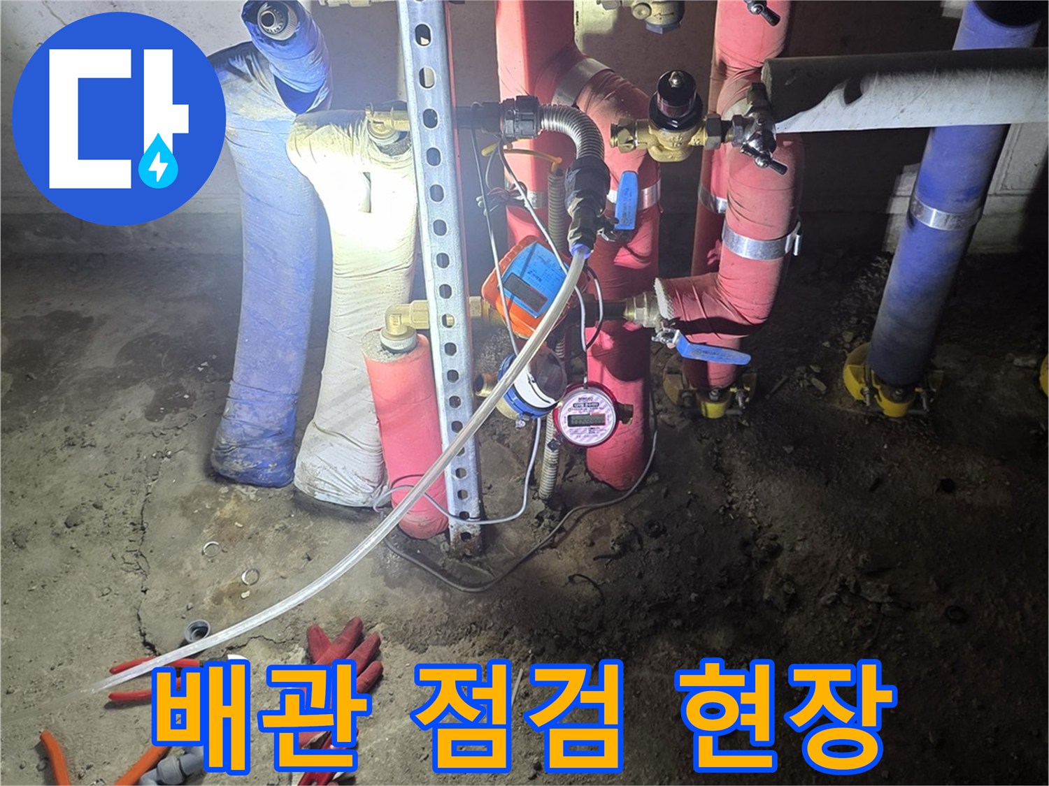 울산 중구 성안동-싱크대 하부 배관 및 장비 점검 모습