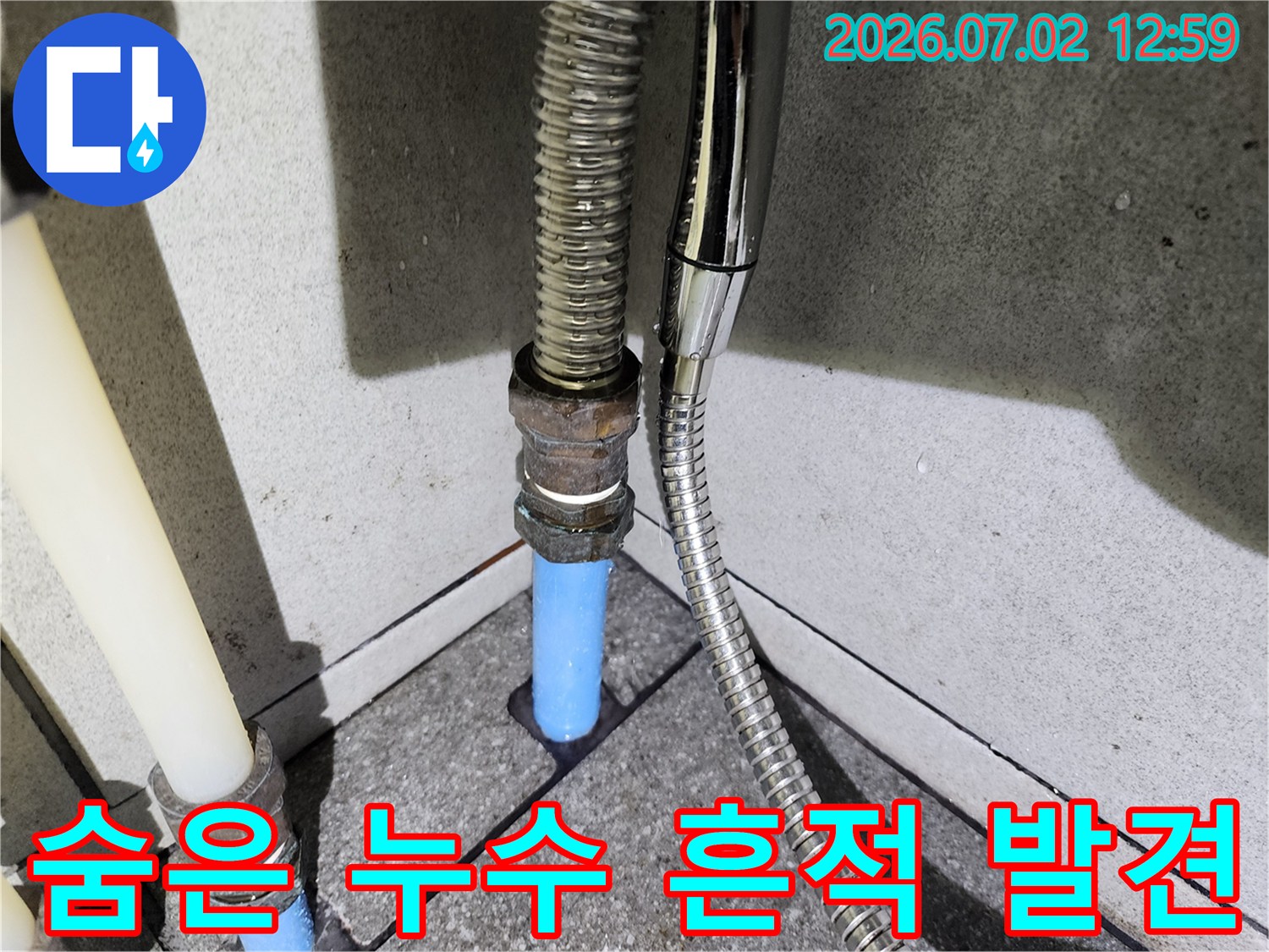 울산-중앙동-숨겨진-누수-흔적-전문가-탐지-사진