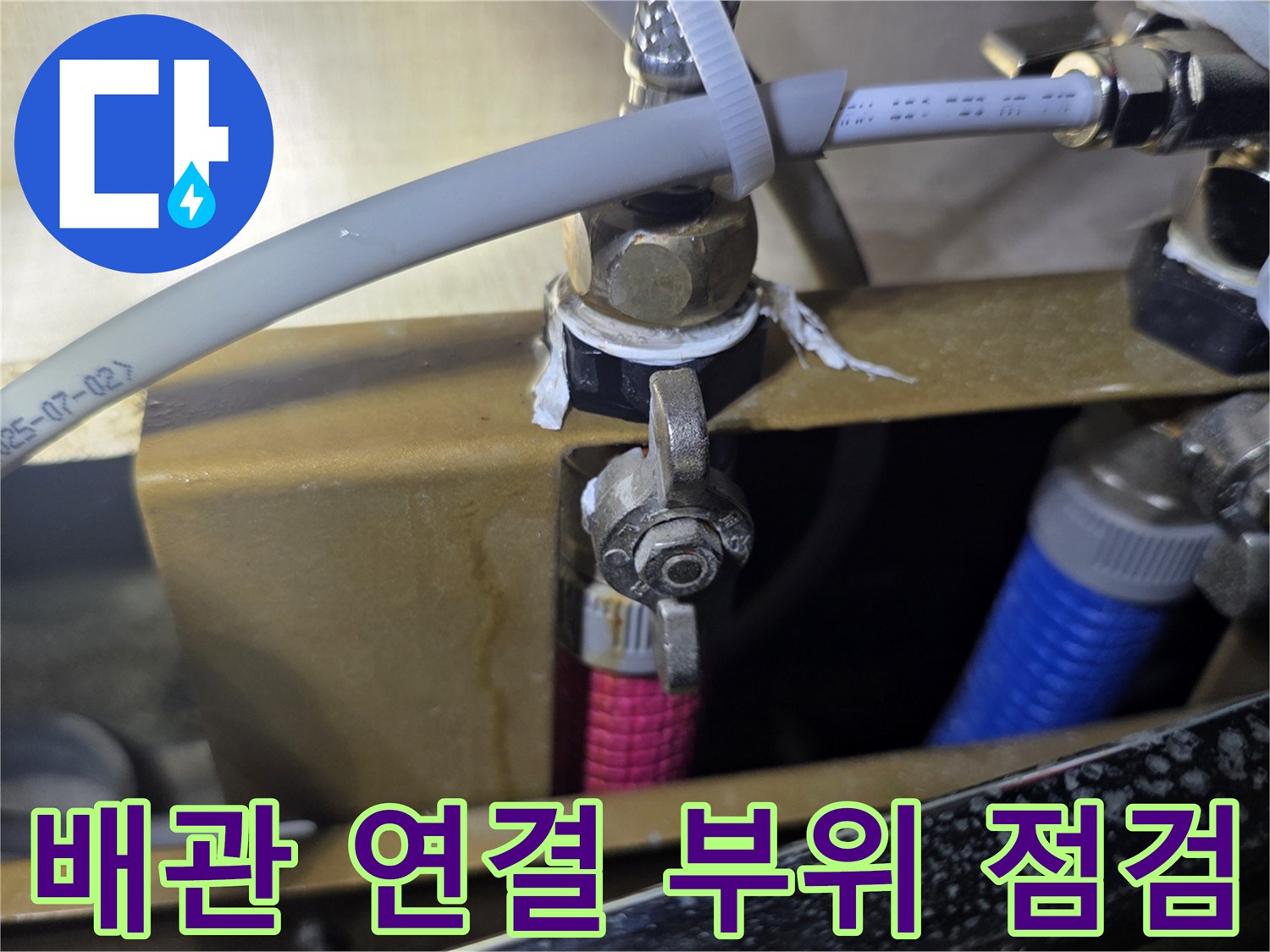 배관-연결-부속-및-밸브-상태-확인-중