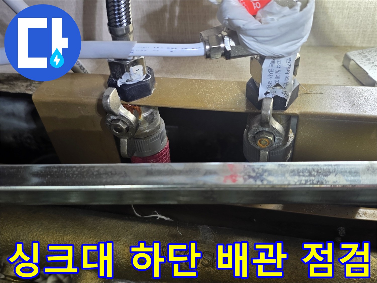 싱크대-하단-배관-연결부-압력-측정-장비-모습