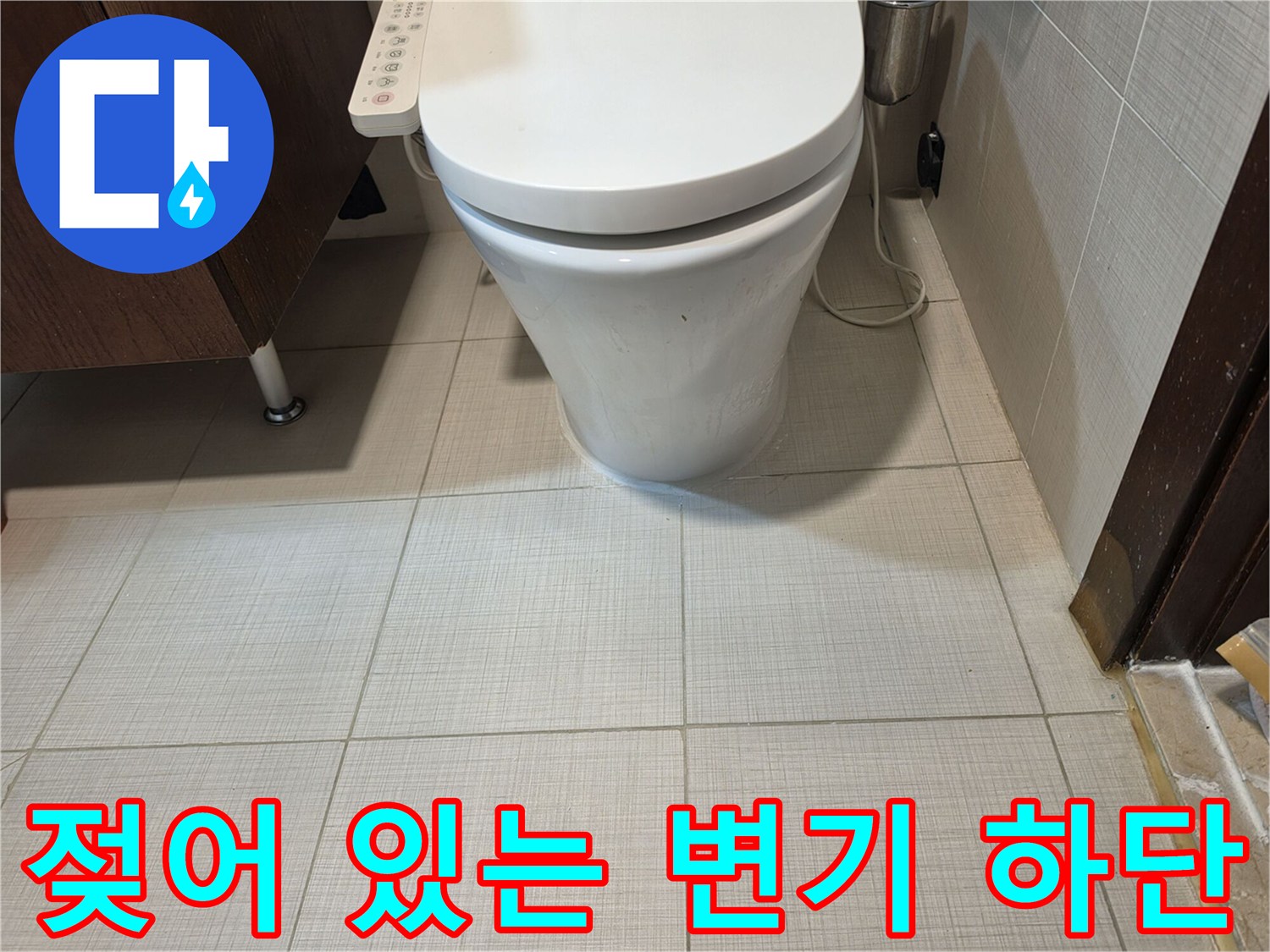 양변기-하단부와-바닥-타일의-결합부위