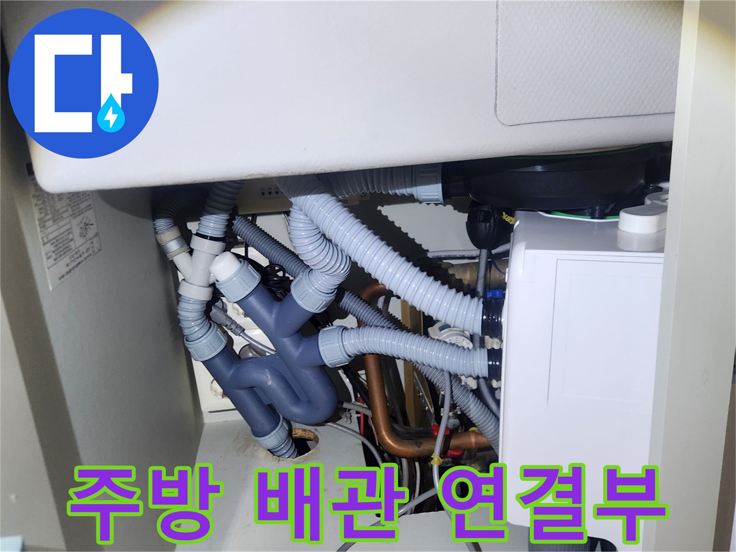 싱크대 하단 배수 호스 및 연결 구조