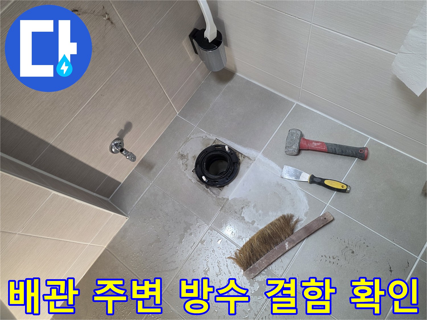 화장실-바닥-배관-주변-철거-상태