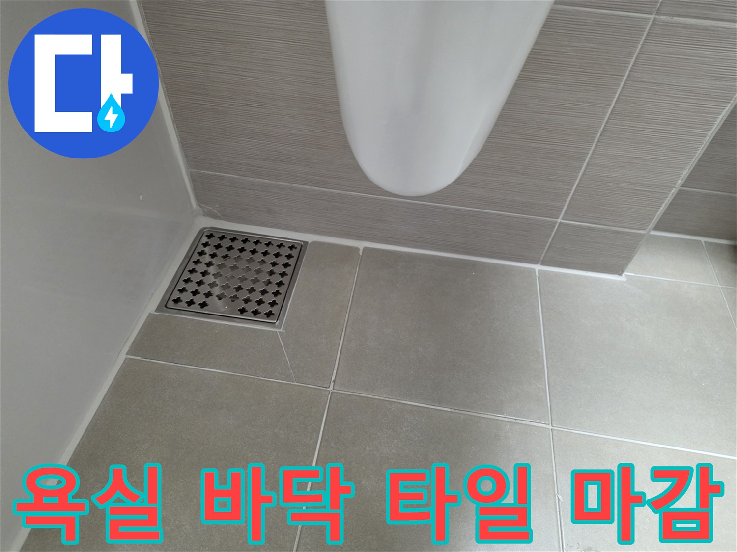 화장실 바닥 타일과 배수구 덮개 상세 사진