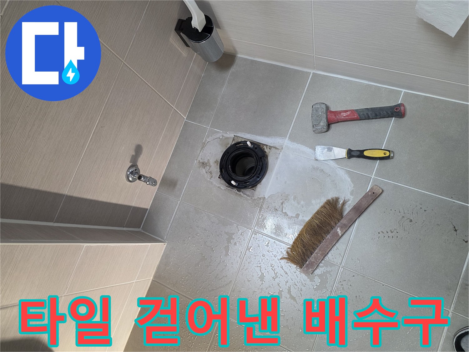 화장실 바닥 타일을 제거한 배수관 부위