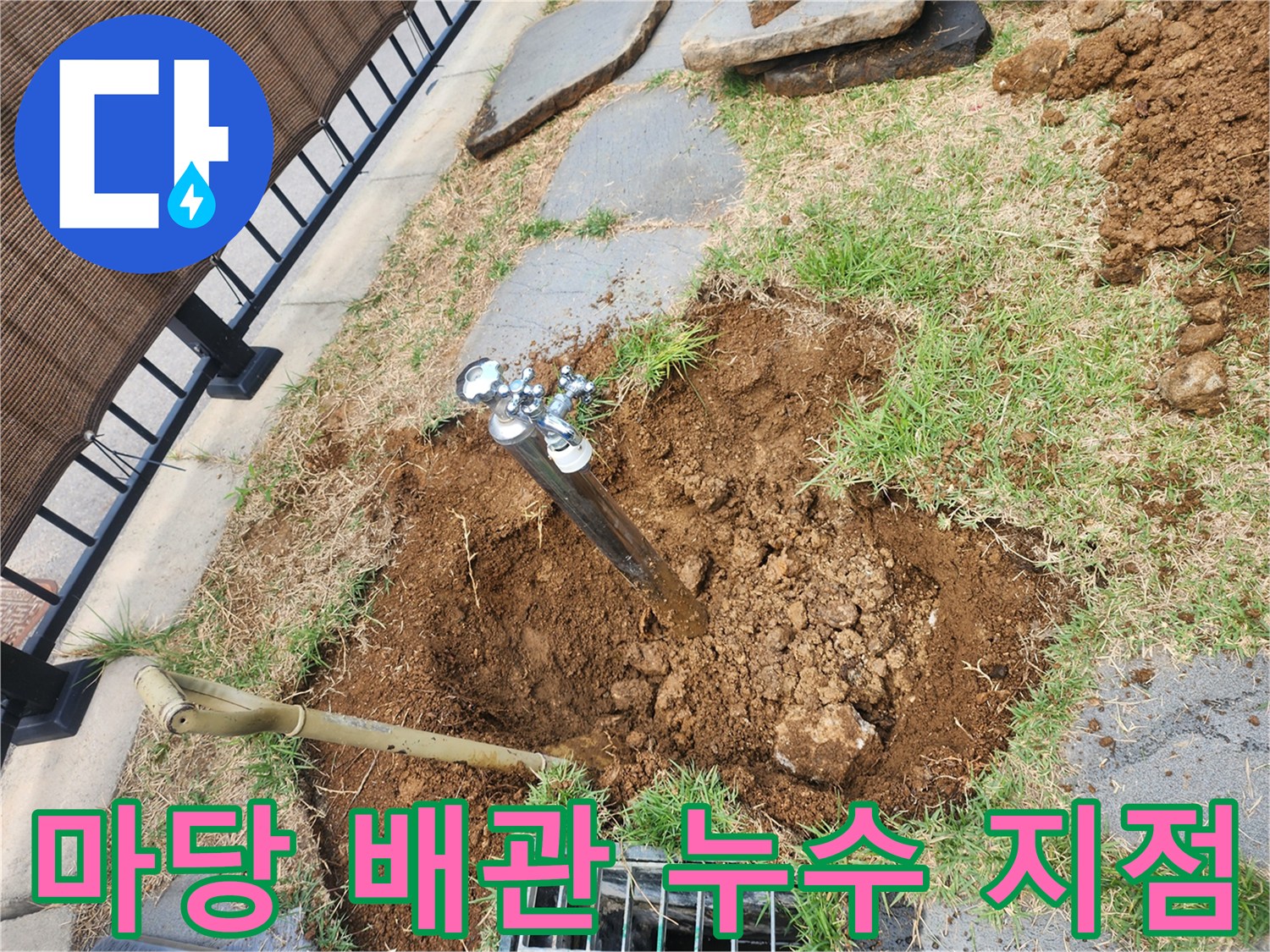 용인 기흥구 마당 수도꼭지 아래 배관 파손 상태