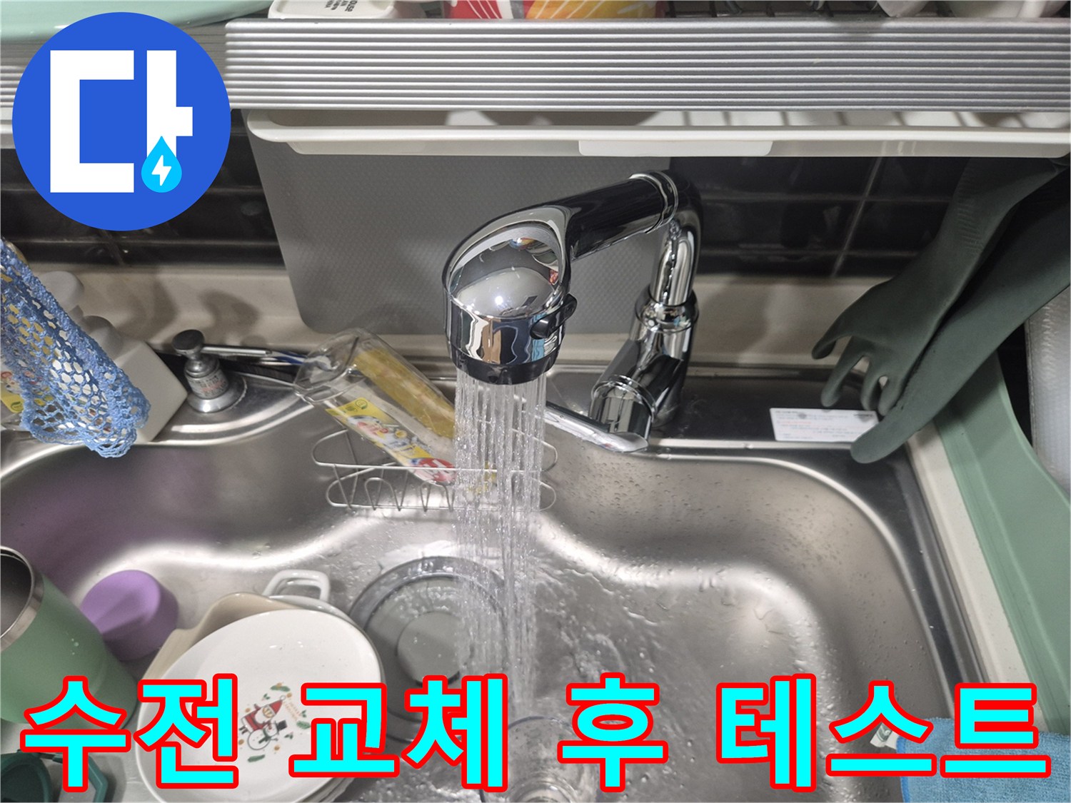 새로-바뀐-싱크대-수전의-정상적인-물흐름