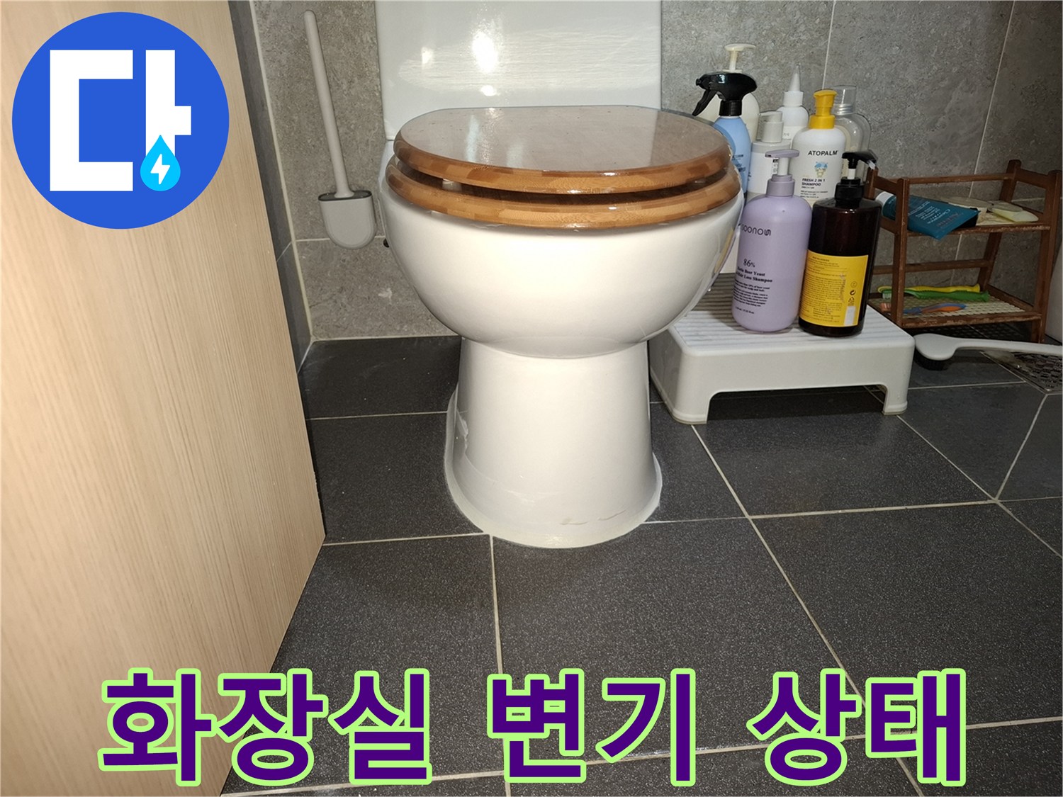 화장실-변기-및-바닥-타일-상태-사진