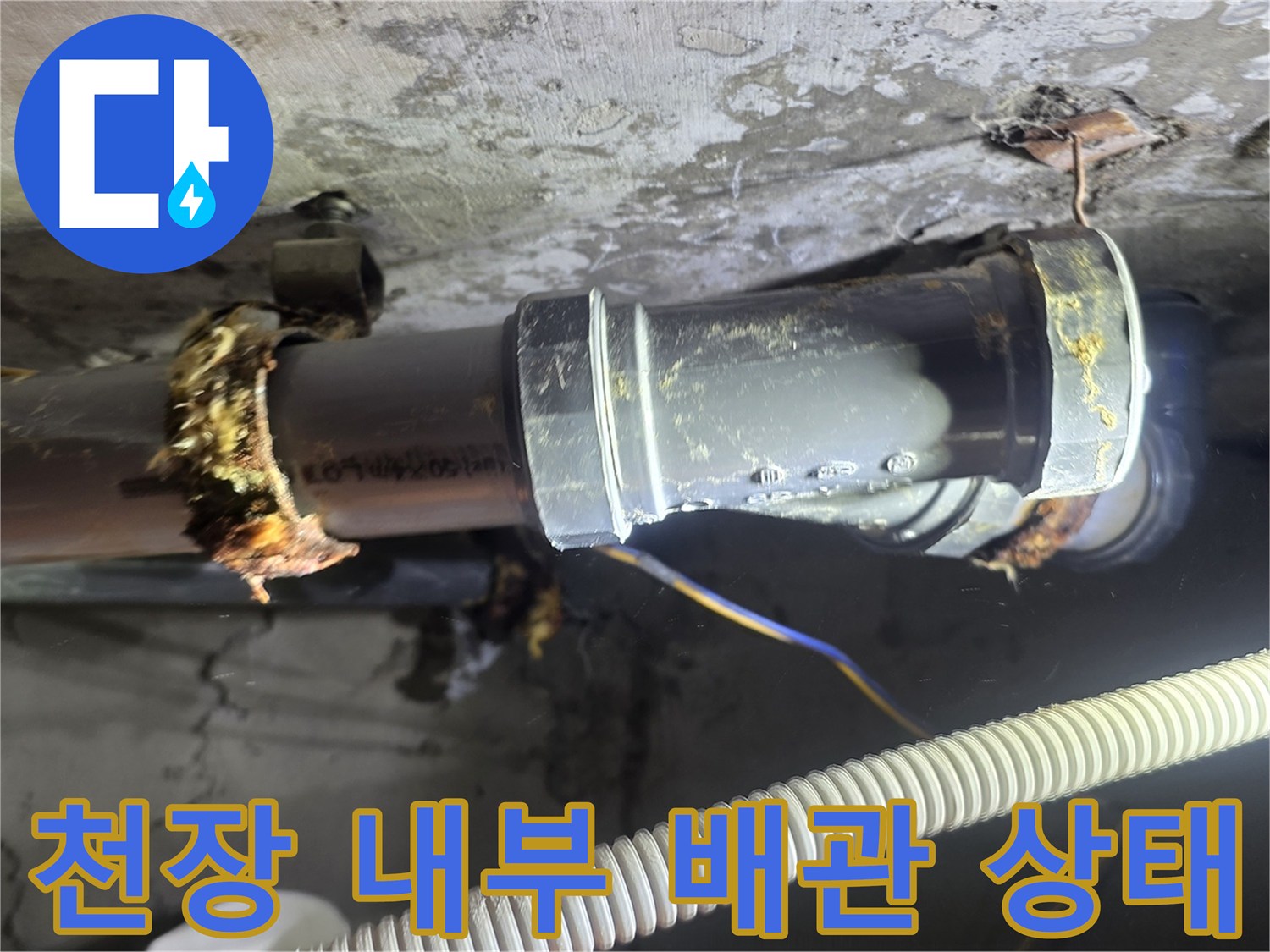 배관-연결-부위-테이프-누수-흔적