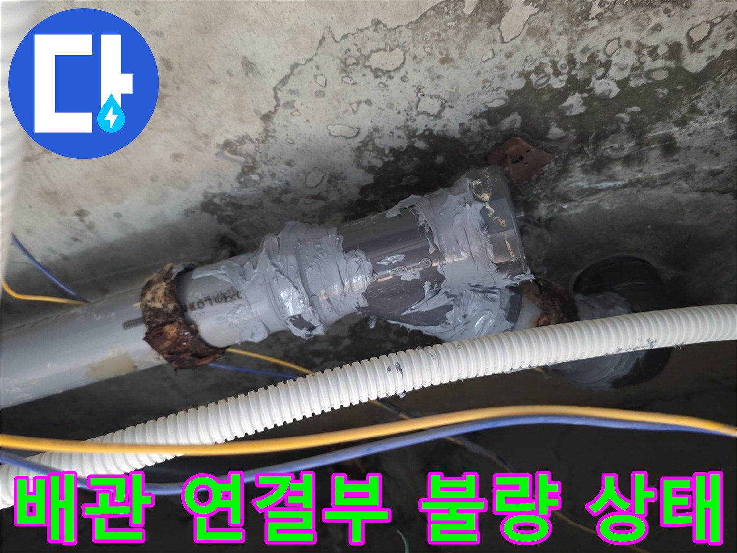 배관-연결부-테이핑-마감-상태-확인