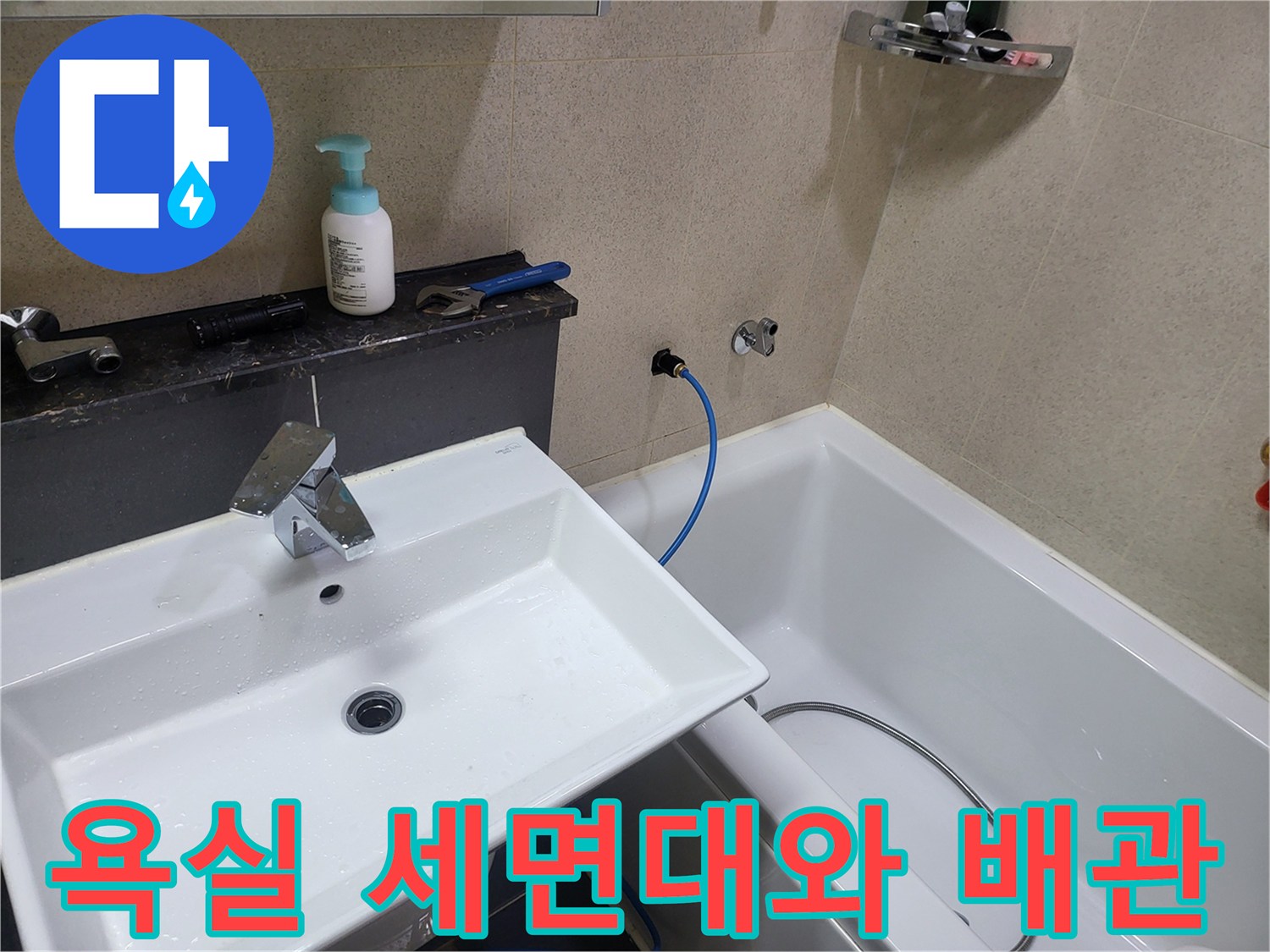 욕실-세면대-및-배관-상태-확인-사진