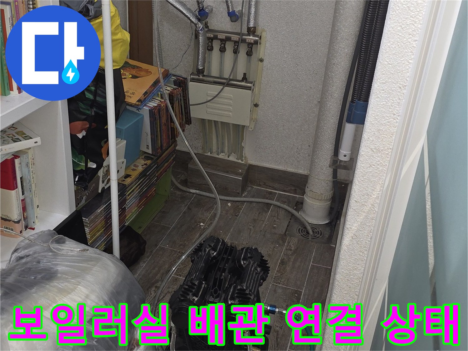 보일러-연결-배관의-상세-진단-모습