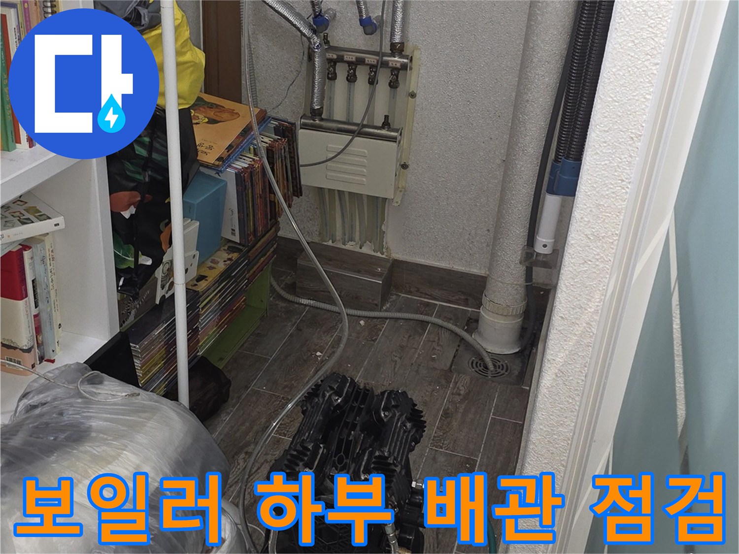 보일러-하부-배관-및-밸브-연결-상태-기록