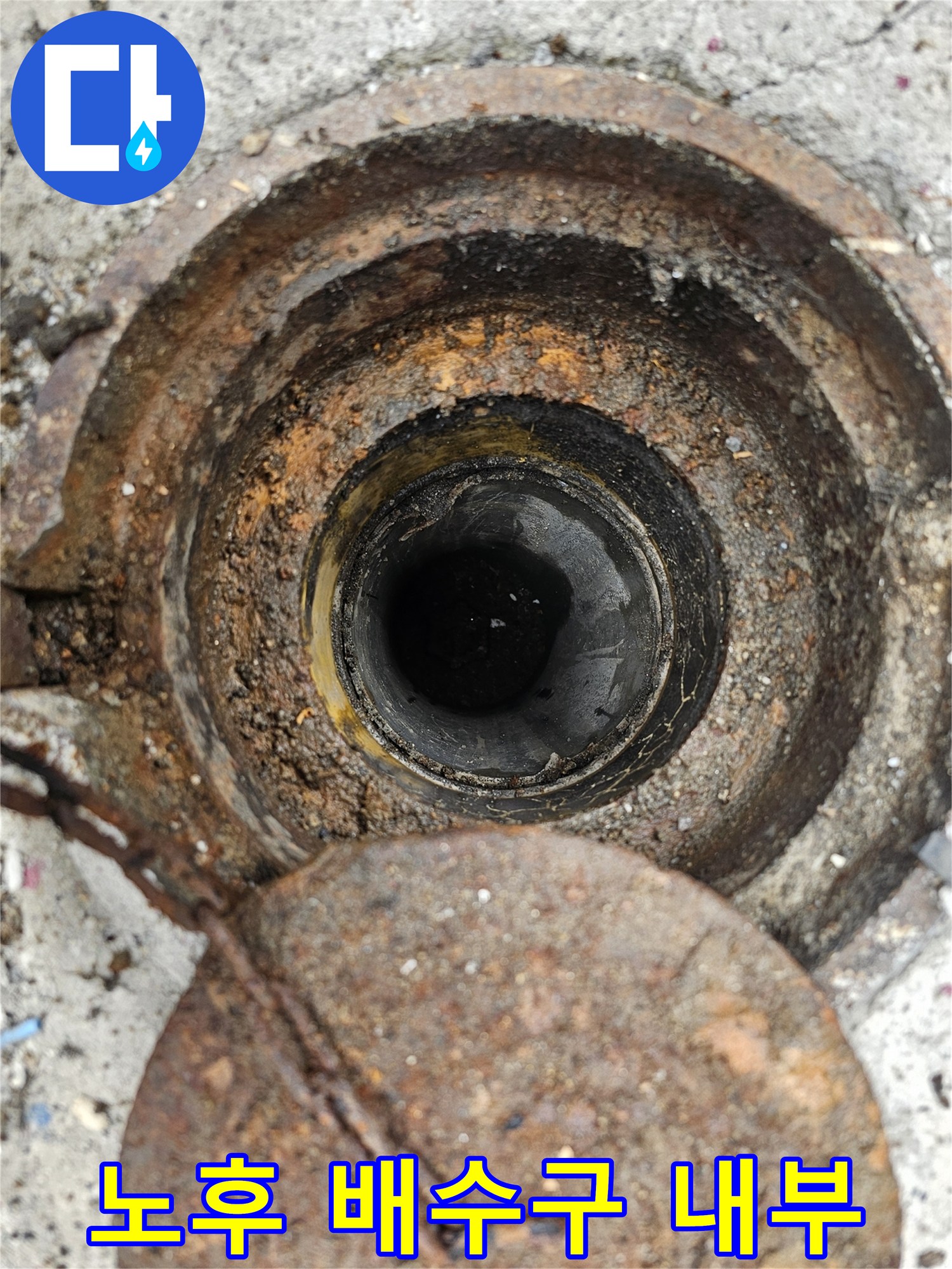 오염된-배수구-안쪽-상태-촬영