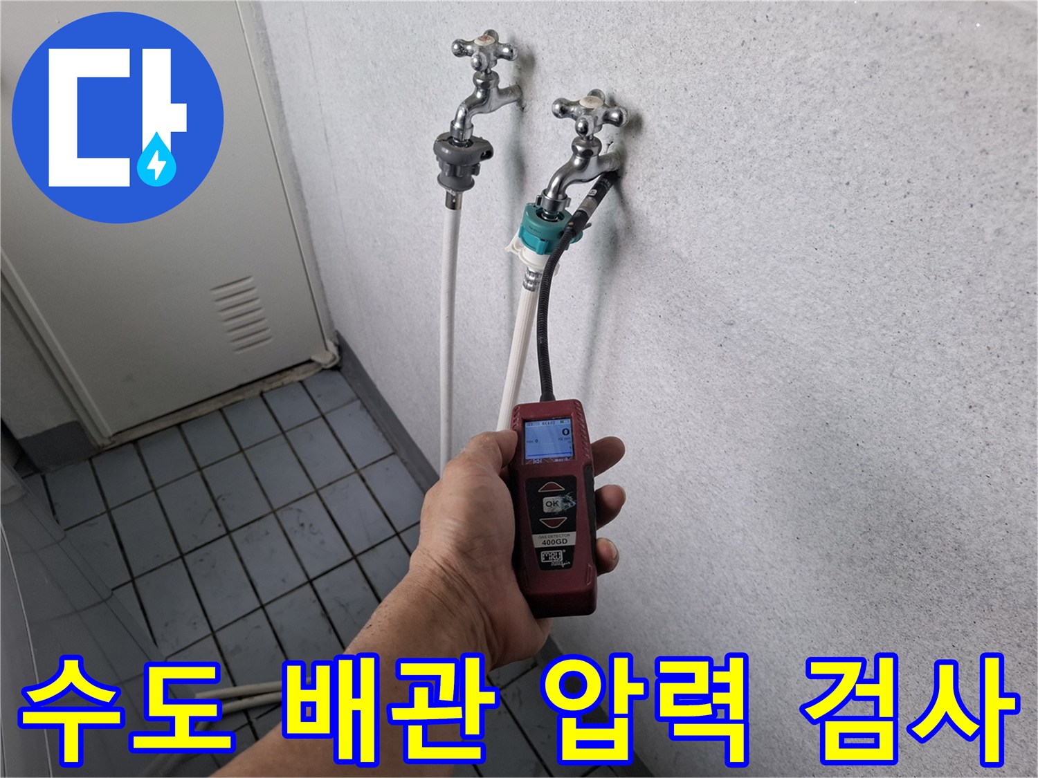 배관-압력-측정을-위한-디지털-장비-사용-모습