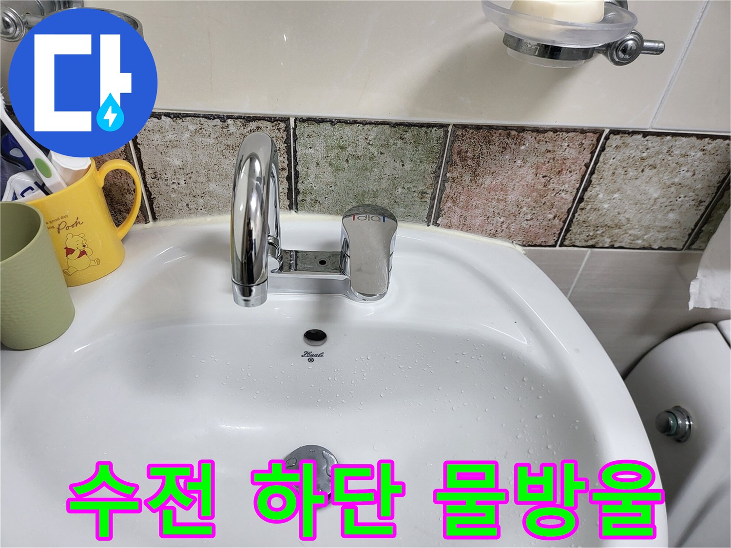 세면대 수전 근처의 물기 맺힌 모습입니다.