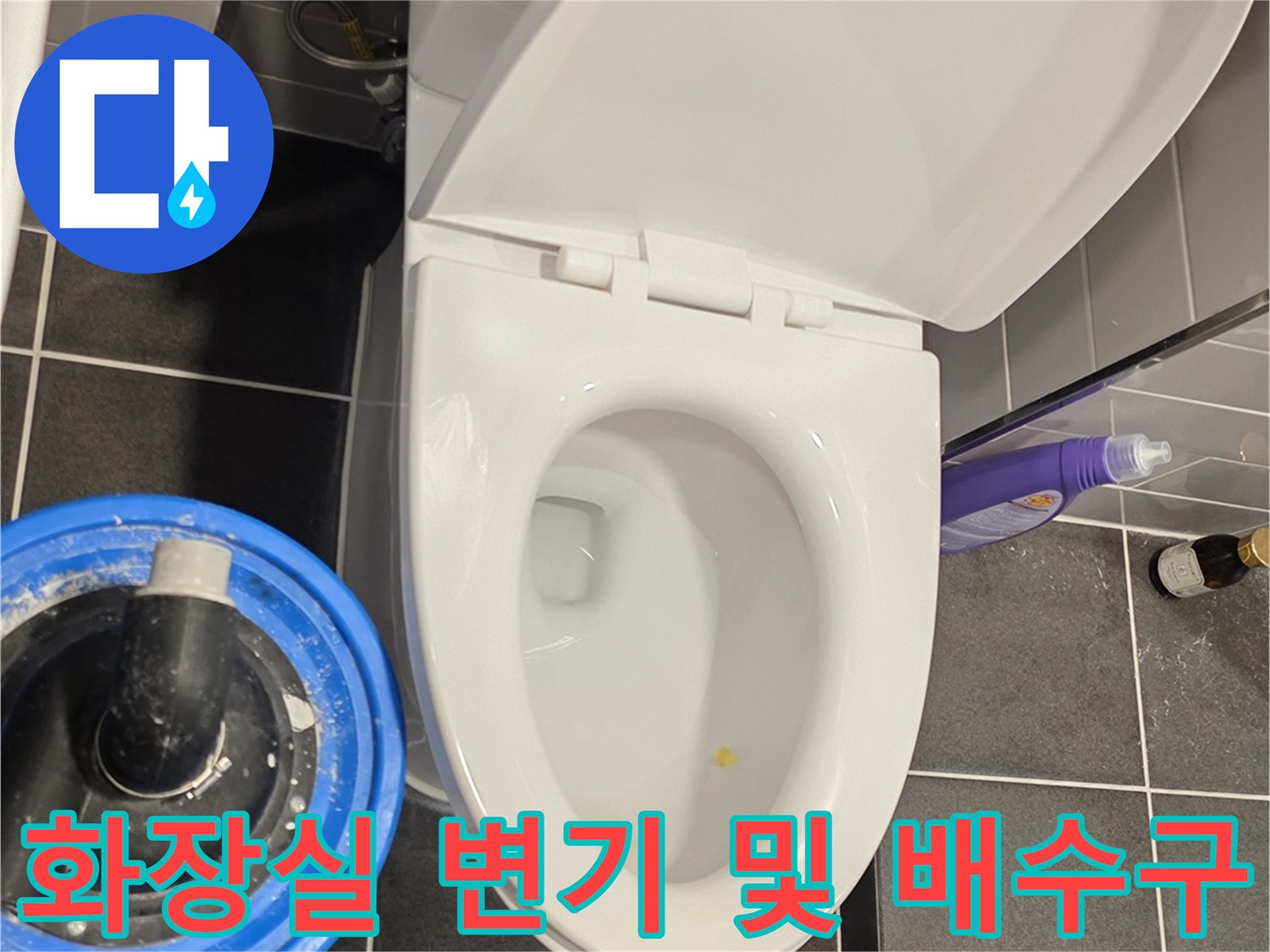 변기-및-바닥-배수구-주변-현장