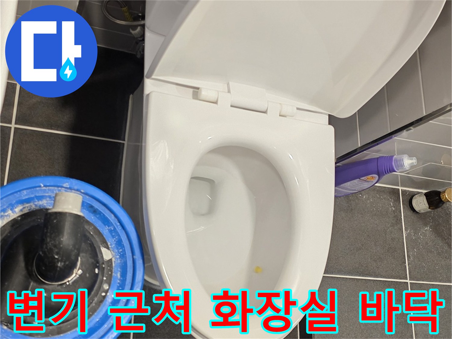 변기-옆쪽-타일-바닥-상태-사진