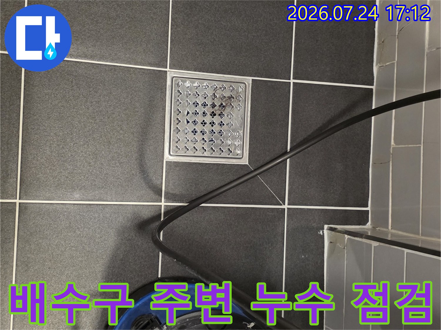 호스를 연결하여 배수구 내부를 진단하는 작업 현장