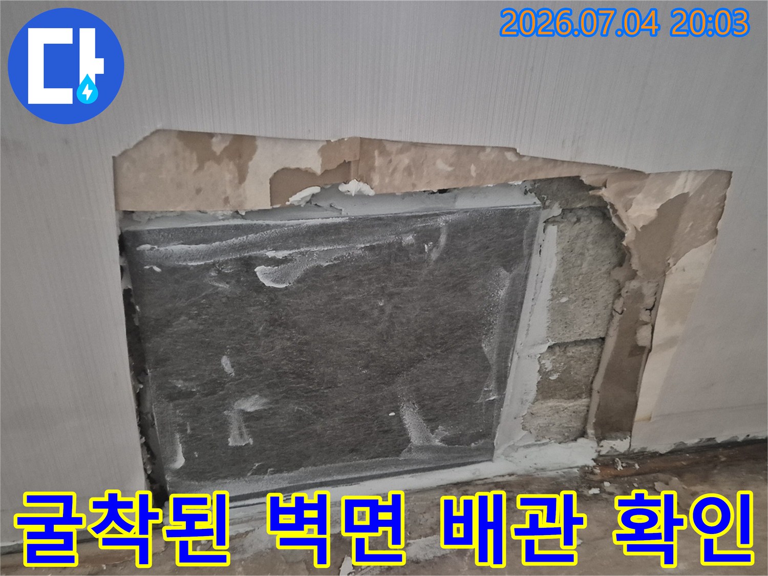노출된 파손 배관과 주변 마감재 제거 상태