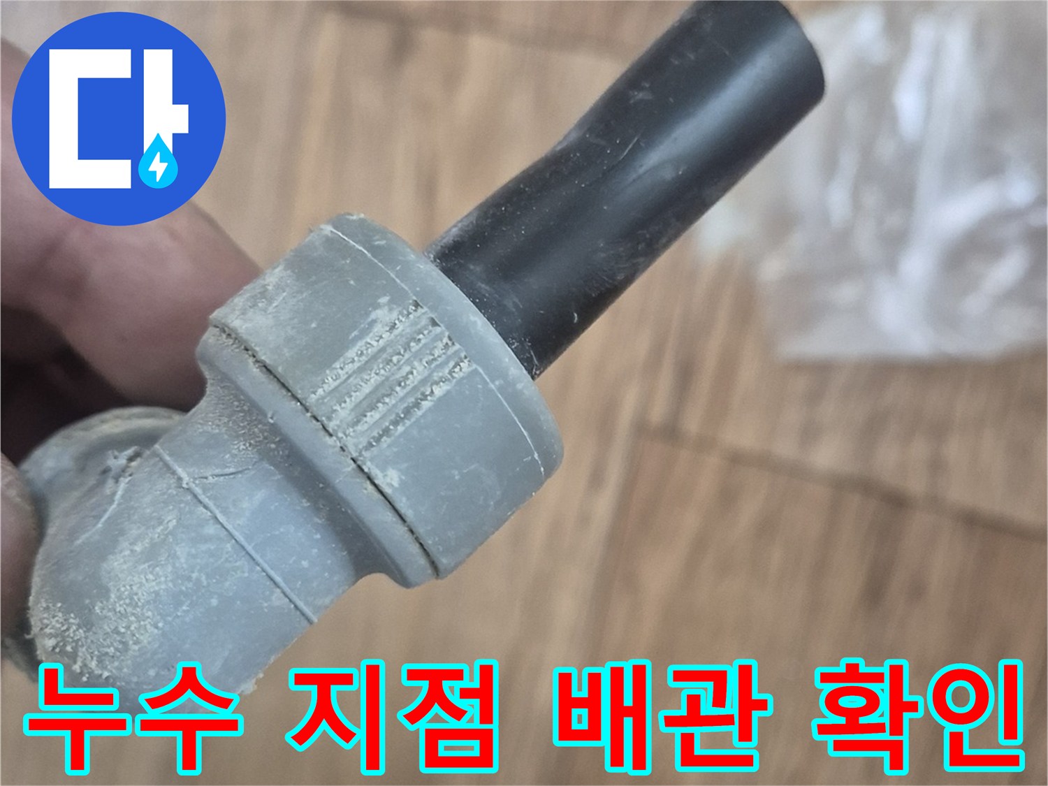 매립된-배관-연결부-균열-발견